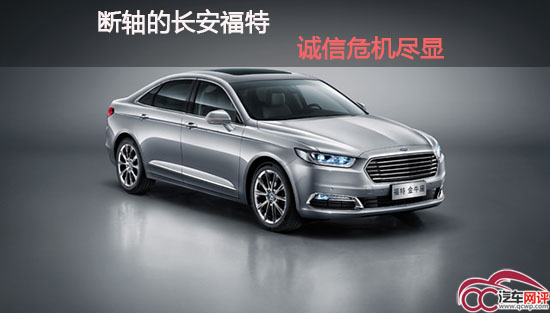 长安福特为什么会断轴,失速的长安福特问题出在了哪里