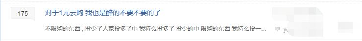 一元云购真的有黑幕吗?
