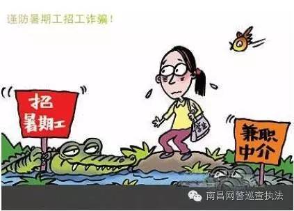 （南昌网警）警惕暑期诈骗学习诈骗知识