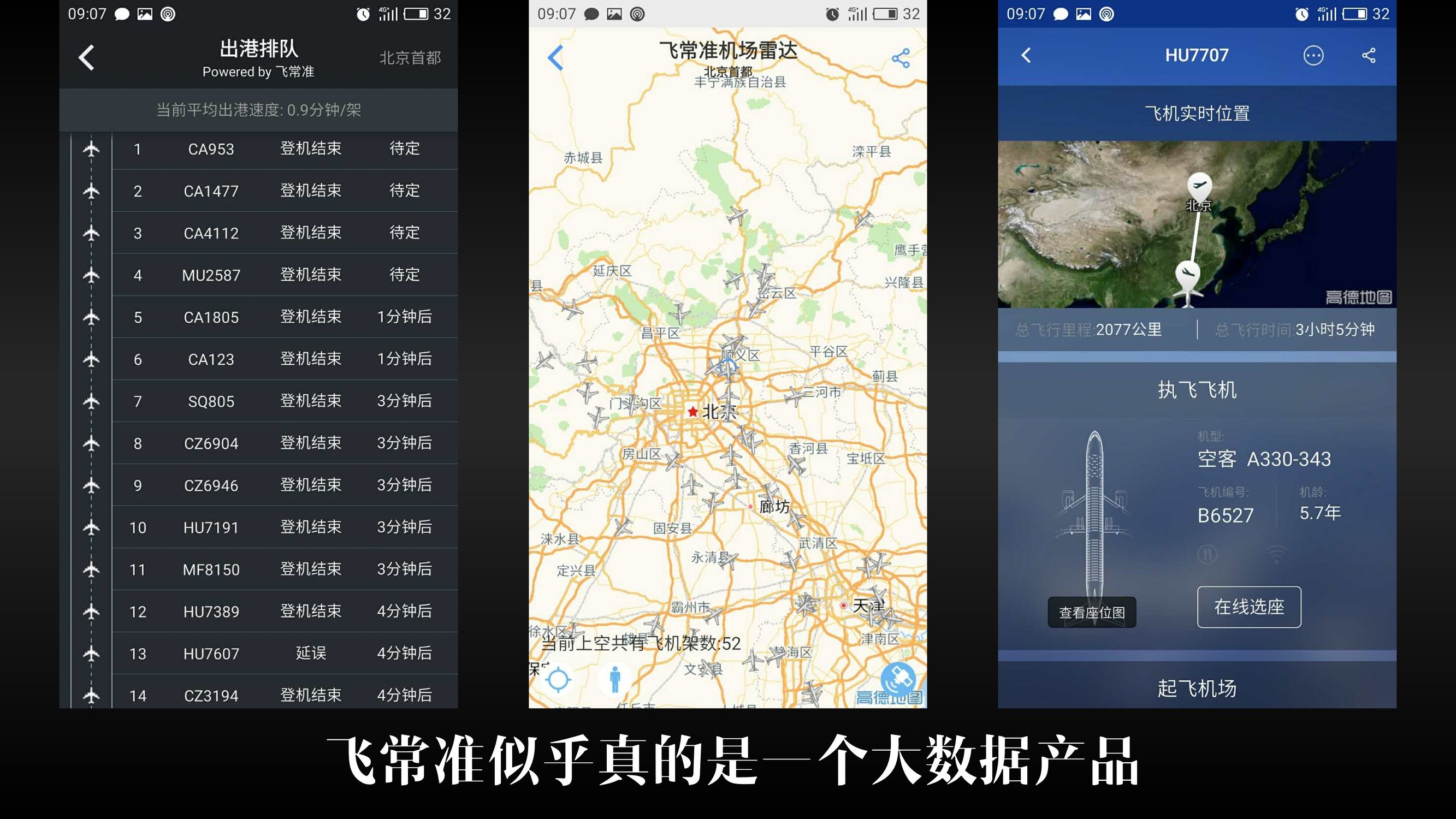 飞常准这个app好用吗,飞常准app老是闪退
