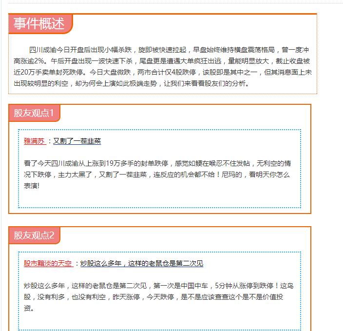 川股早盘最新消息,川股最新涨停消息
