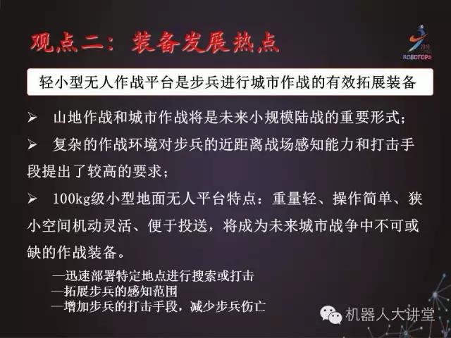干货｜比CS更震撼视频！地面无人作战体系—中国兵器208所主