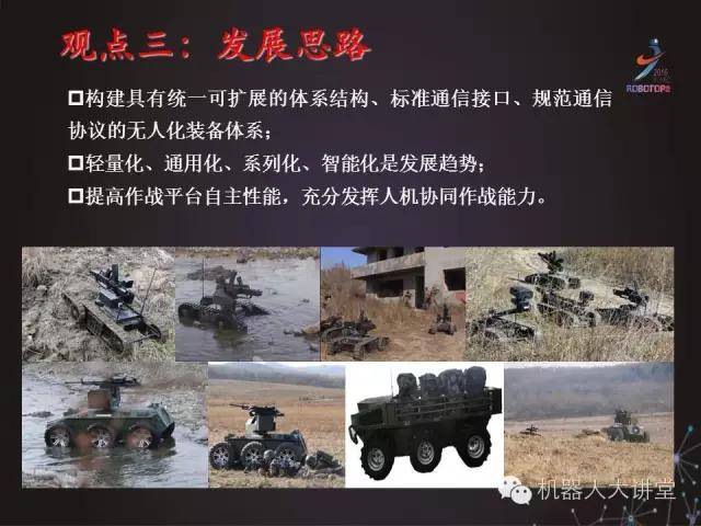 干货｜比CS更震撼视频！地面无人作战体系—中国兵器208所主