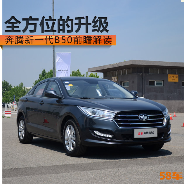 奔腾b50升级发动机,奔腾B50升级车机