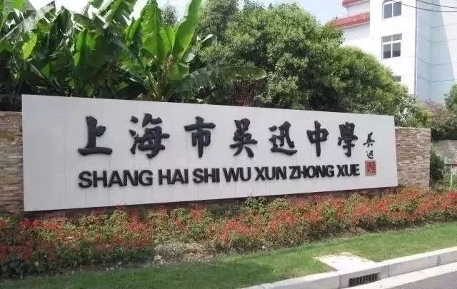 上海市浦东新区教育,上海浦东公办初中强校工程名单