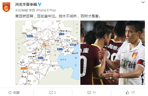 河北德比石家庄永昌河北华夏幸福,河北德比