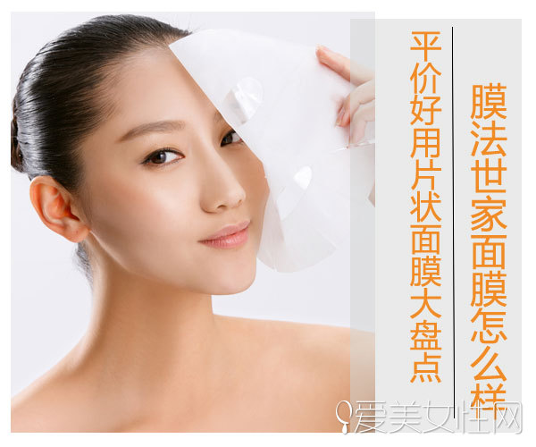 膜法世家比较好的面膜,膜法世家面膜哪款好