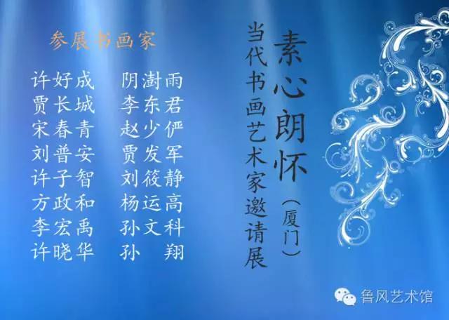 素心朗怀——当代书画艺术家邀请展将于7月13日在厦门开幕