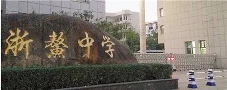 北仑高中一本率,2020浙江省北仑中学一本达线率