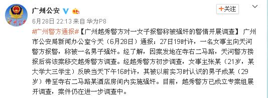 南方都市报记者性侵案,诱骗女大学生新闻