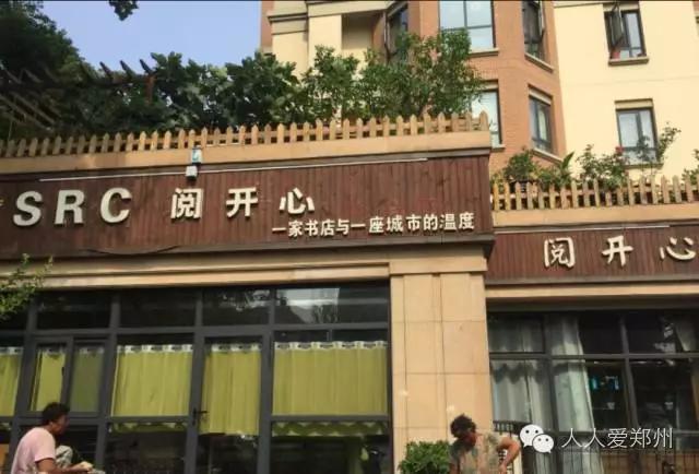 郑州有逼格的书店,郑州十大书吧