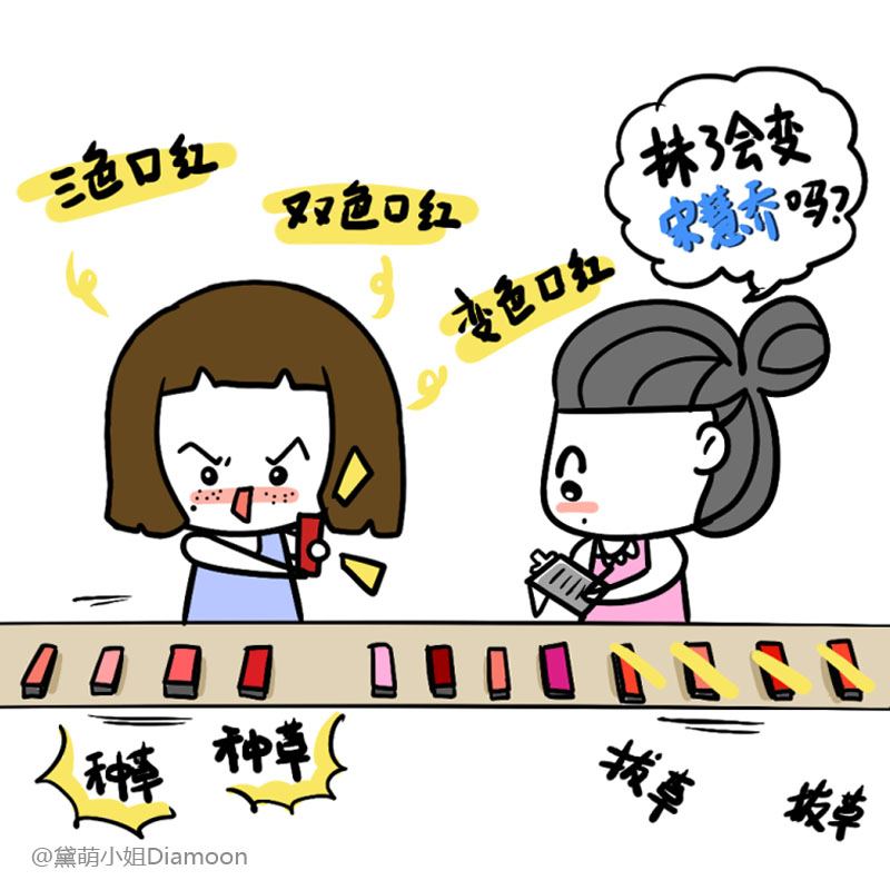 女人没什么事是简单的,女人永远缺少一支口红