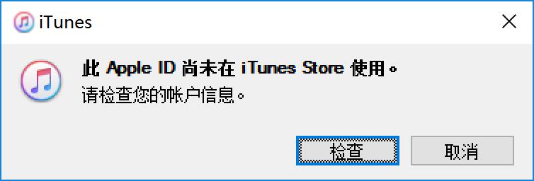 你尚未验证自己的iphoneid,在设置中输入你的appleid密码