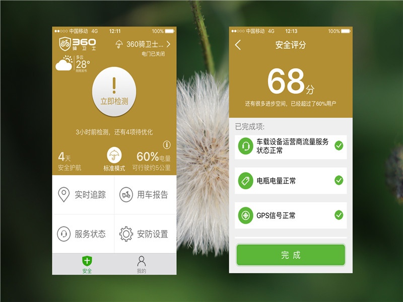 开启电动车安全之旅：360骑卫士GPS*位器定**