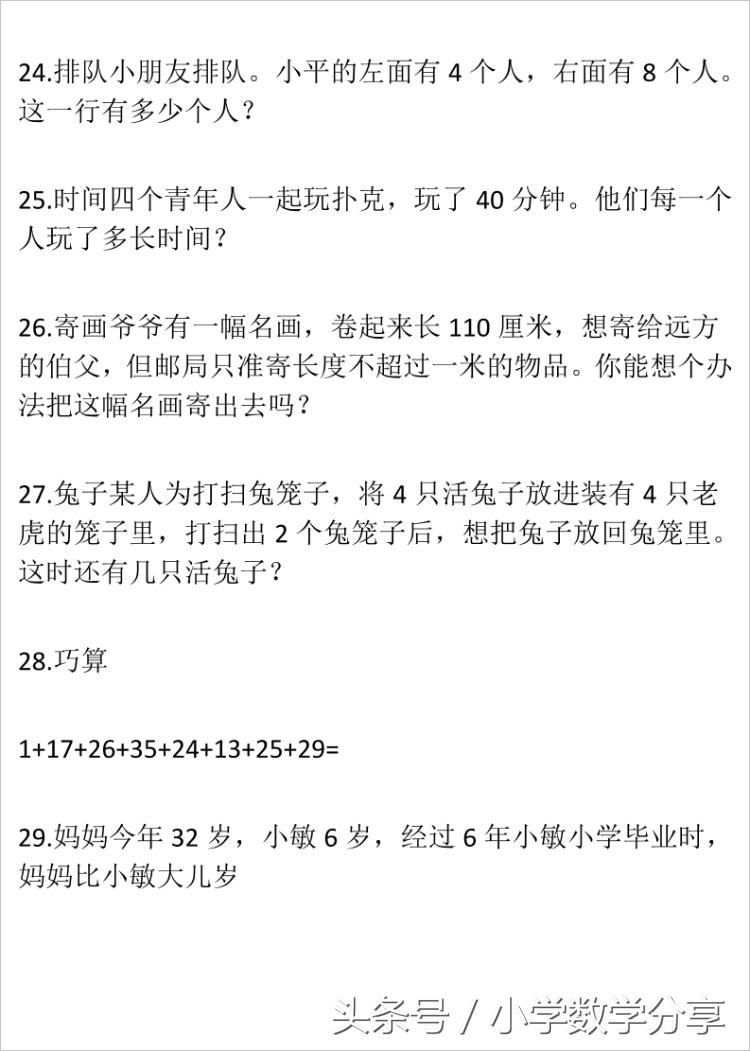 一年级奥数题100道及答案,数学题讲解小学一年级奥数题