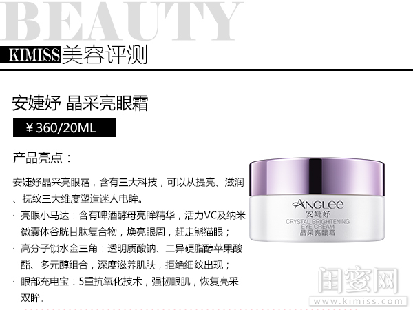 安婕妤金钻赋活眼霜,安婕妤胶原滋润眼霜