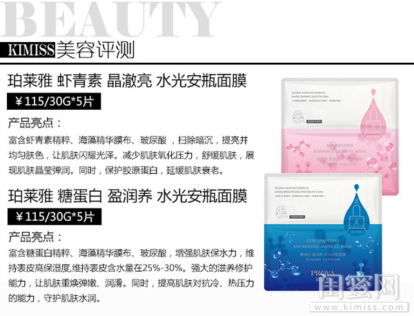 珀莱雅水光安瓶面膜学生可以用吗,珀莱雅虾青素水光安瓶面膜