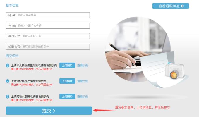 境外离境退税流程,海外退税入境补税