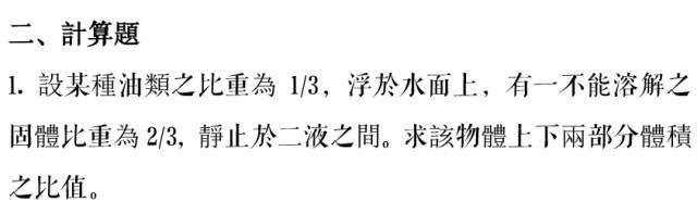 国立中央大学1933年试卷,国立中央大学试题