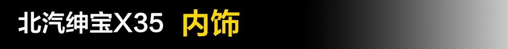绅宝x35自动挡试驾教程视频,2018年的北汽绅宝x35有s挡吗