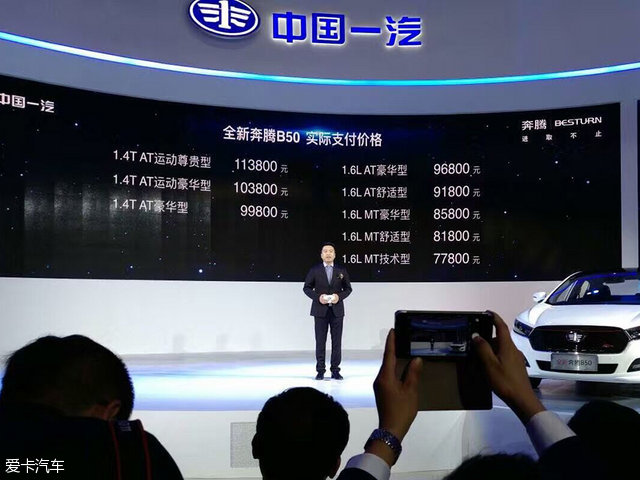 奔腾b501.4t新车落地价,奔腾b50刚上市多少钱