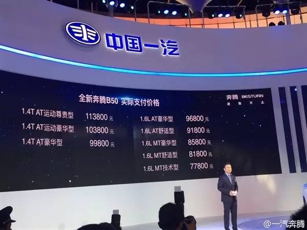 一汽红旗奔腾b50怎么样,一汽奔腾b50怎么样价格表