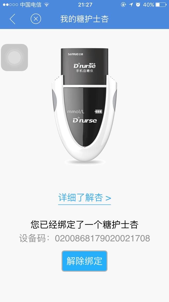 糖护士智能手机血糖仪,血糖动态监测仪护士