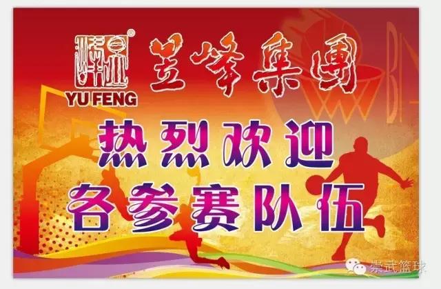 2022崇武青年篮球邀请赛,昱峰杯