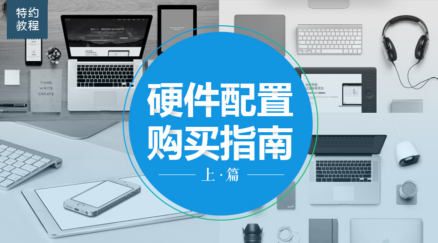 设计电脑配置详解与选购指南,设计师电脑配置选购指南