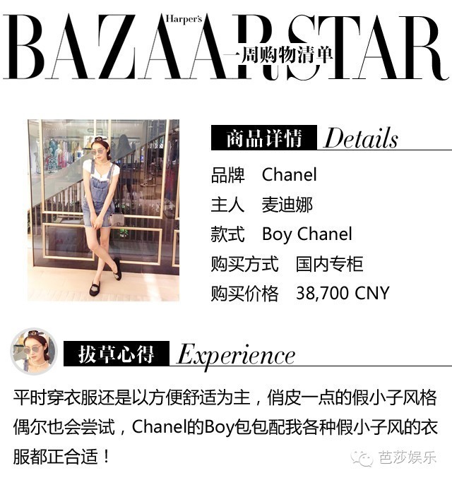 一周购物清单|戏里的小公举麦迪娜戏外是喜欢LeBoy的假小子!