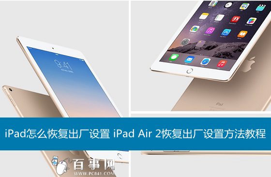 ipadmini2怎么强制恢复出厂设置,ipadmini4恢复出厂设置无法激活