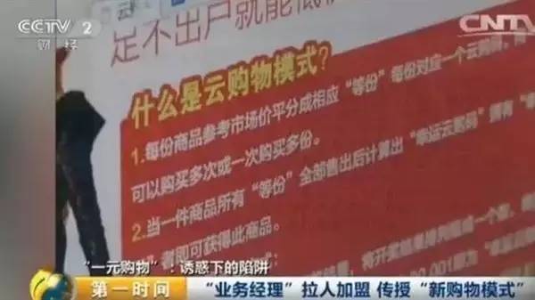 央视曝光一元夺宝骗局,一元夺宝是骗人的吗