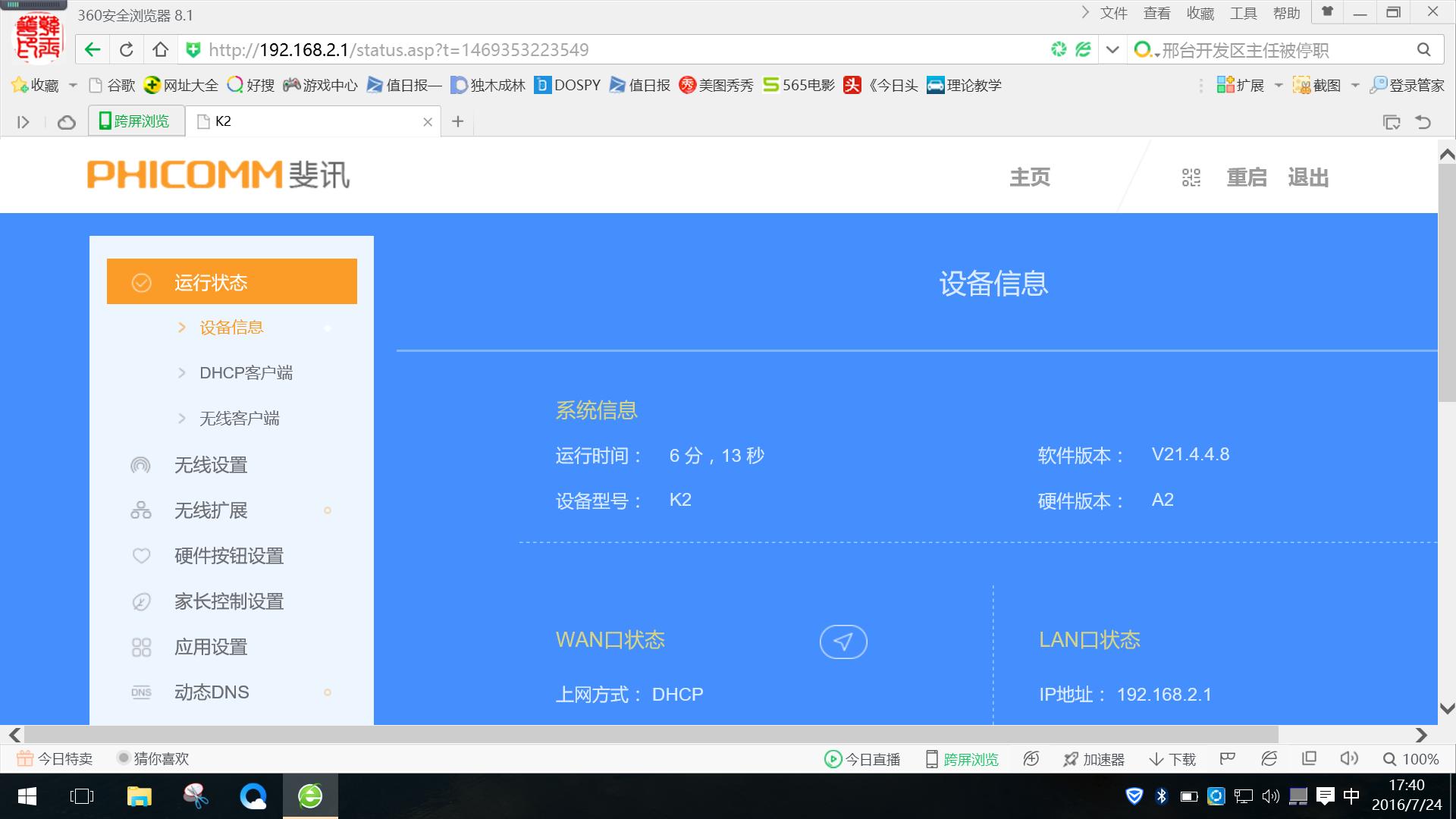 斐讯k2千兆双频路由器设置,斐讯智能路由器k2是千兆端口吗