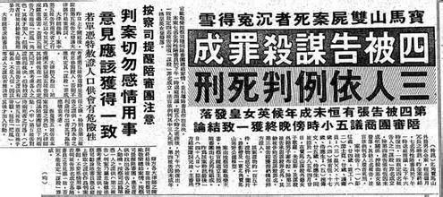 香港十大奇案之双尸案电影,香港十大奇案白马山双尸案