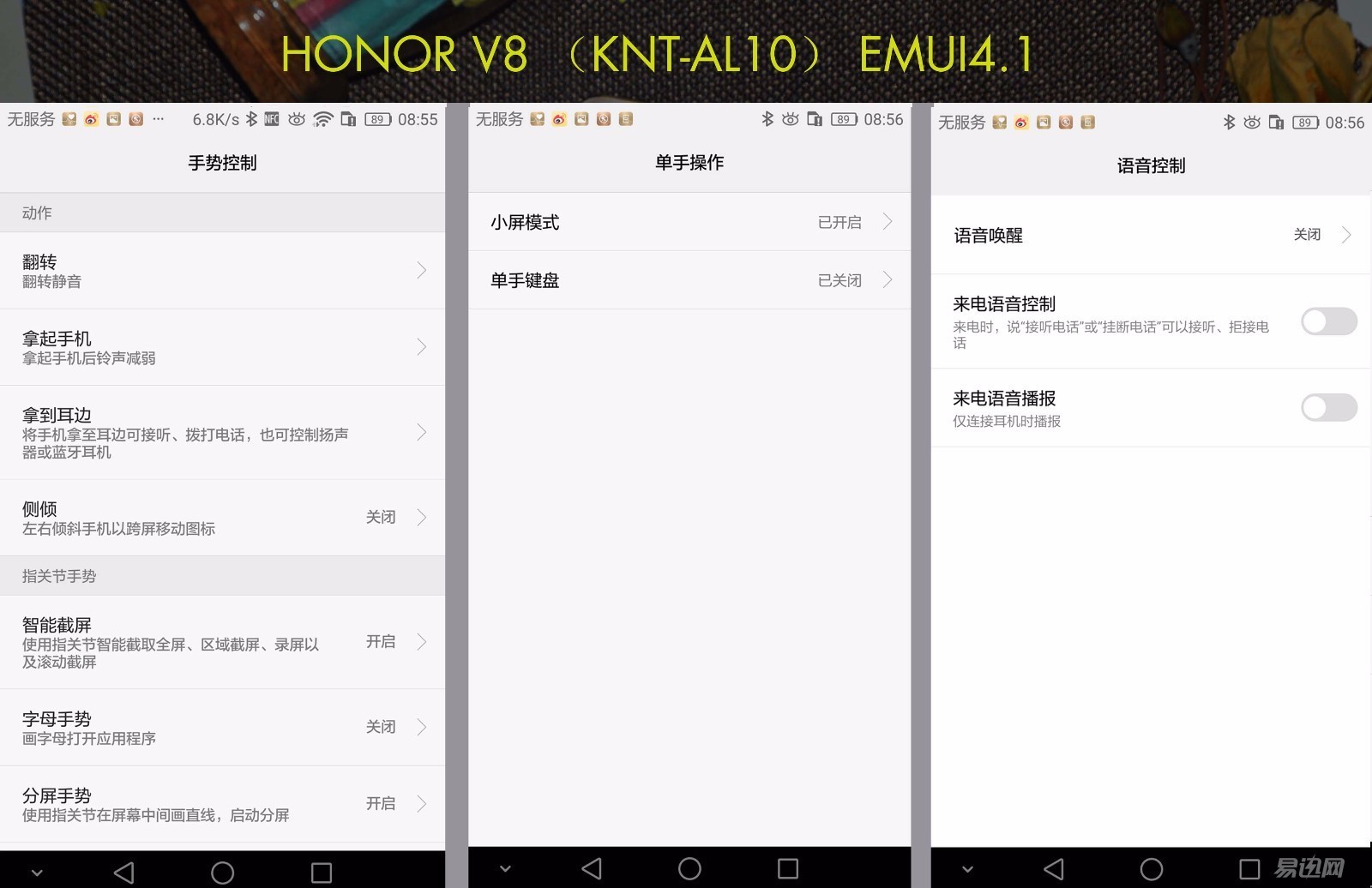 感受v8,荣耀v8华为功能