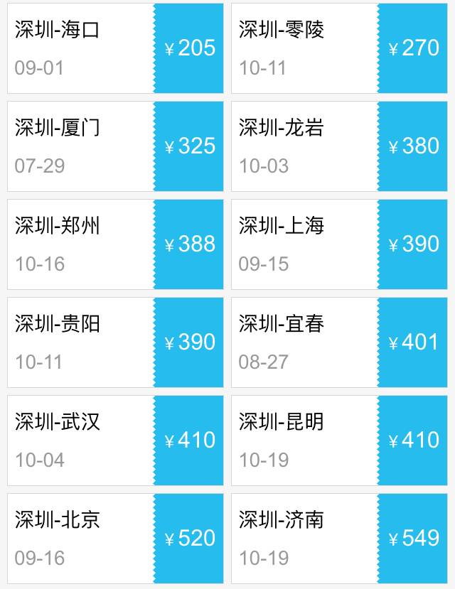 日本特价机票,日本飞沈阳特价机票