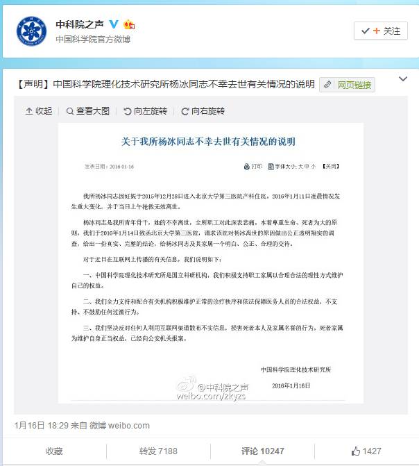 北医三院孕妇死亡,北医三院产妇死亡事件三份声明