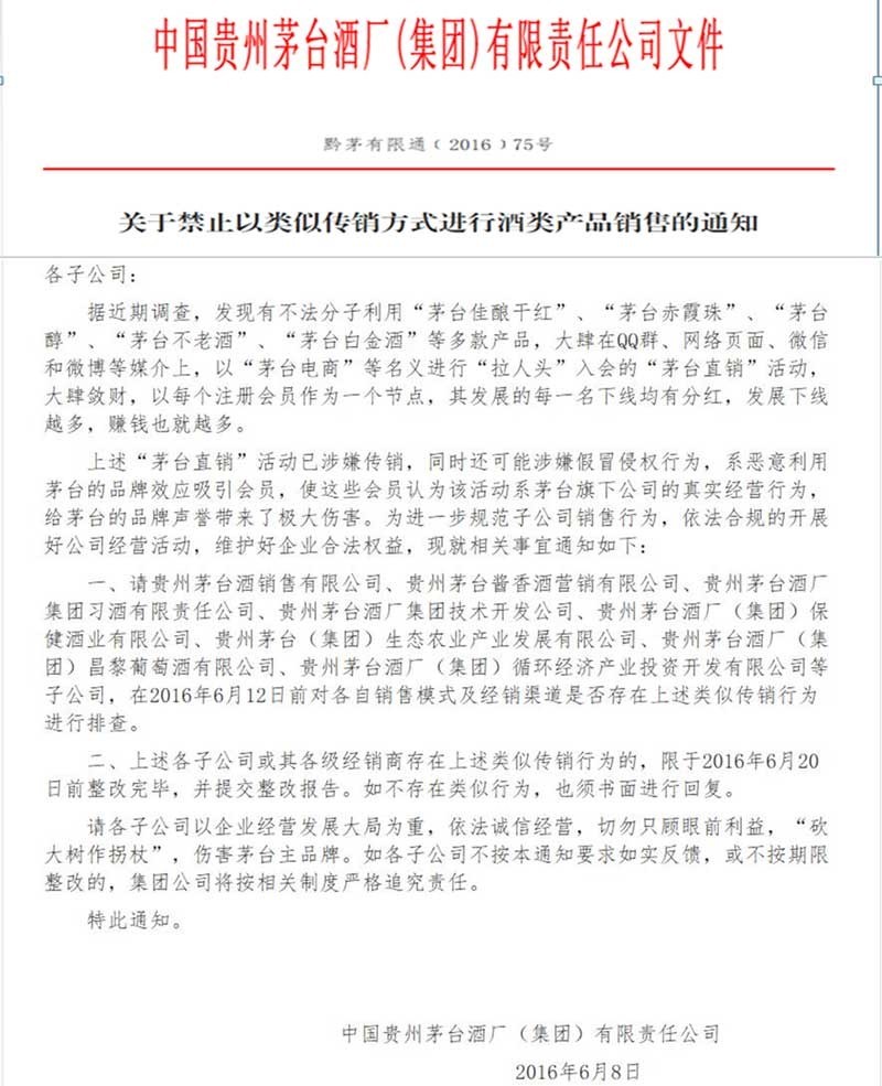 白酒直销产业链,白酒二级分销模式详解