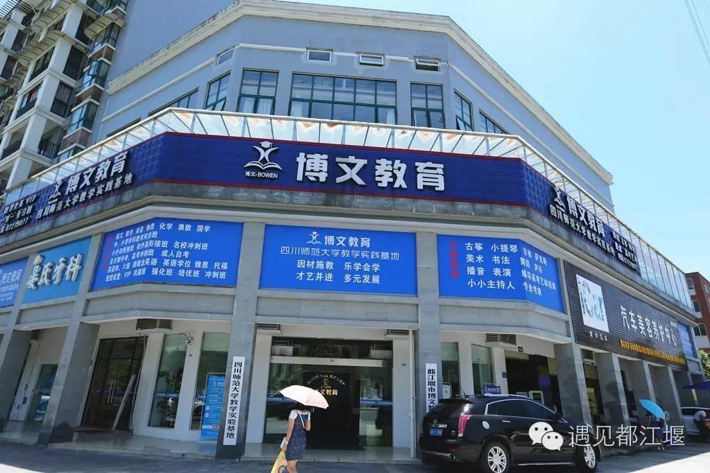 都江堰民办本科学校有哪些,都江堰公立私立学校排名