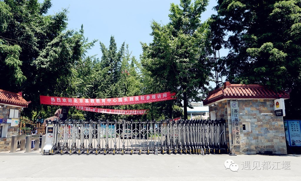 都江堰民办本科学校有哪些,都江堰公立私立学校排名