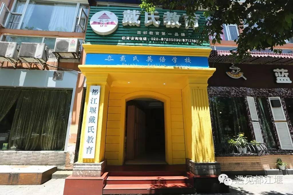 都江堰民办本科学校有哪些,都江堰公立私立学校排名