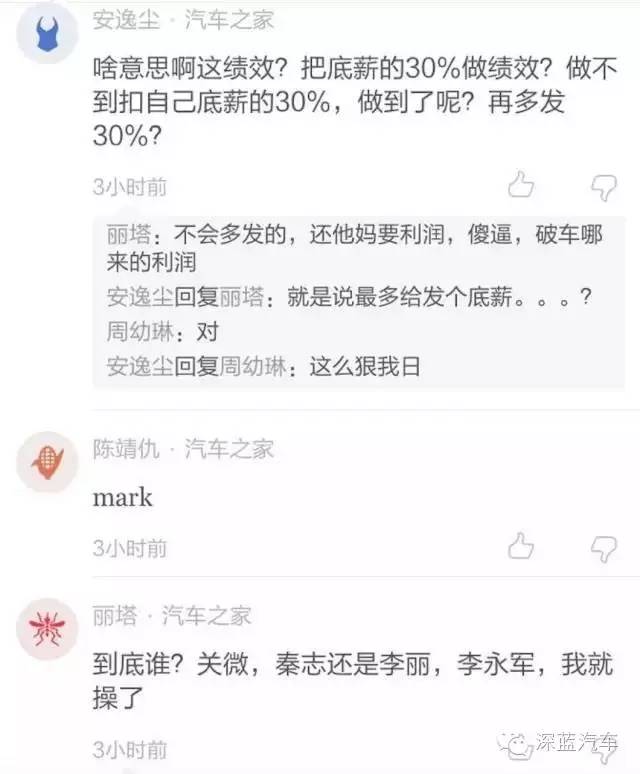 汽车之家变相降薪秦致为回归A股筹钱拿员工开刀？
