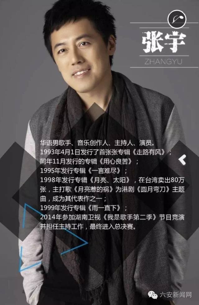 群星演唱会六安什么时候,安徽六安群星演唱会