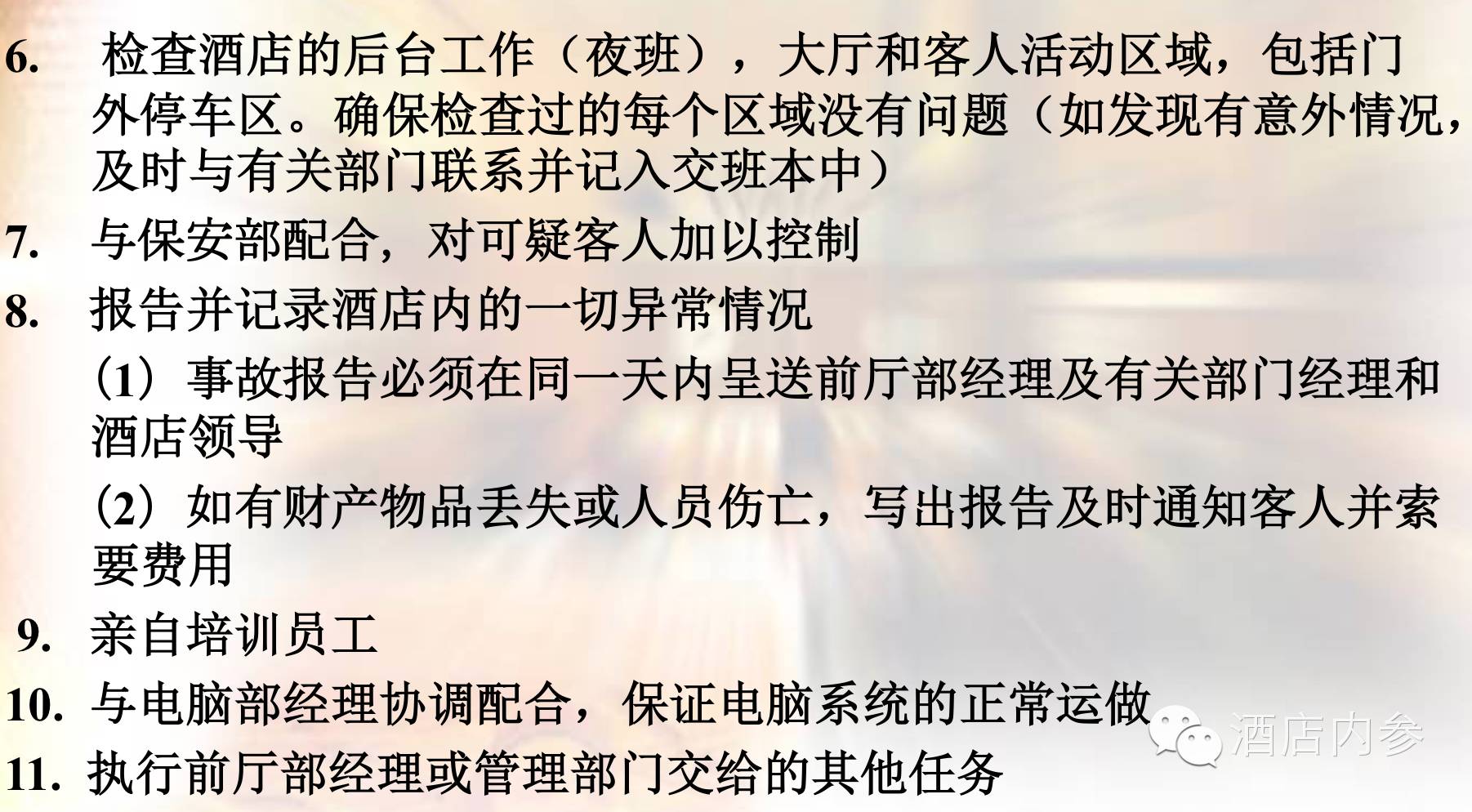 前厅管理人员职责,前厅主管职责和工作流程