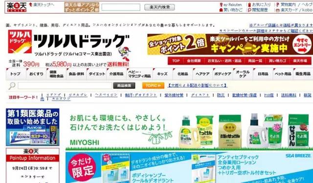 日本乐天网最受欢迎的8大药妆店