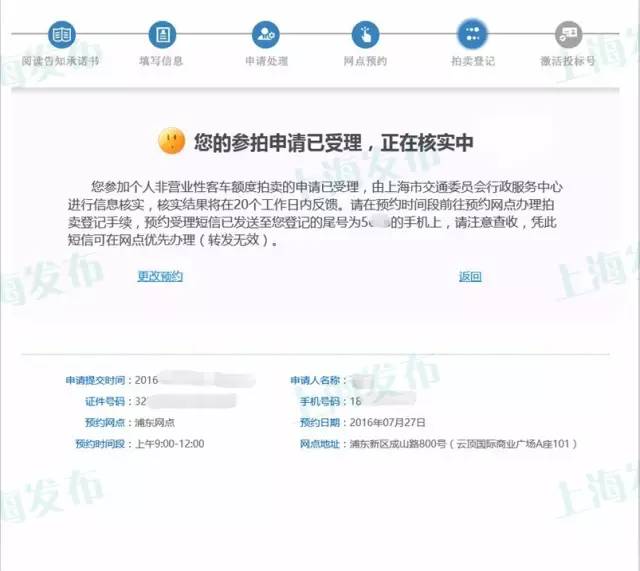 拍车牌上海教程,上海国拍沪牌参拍流程