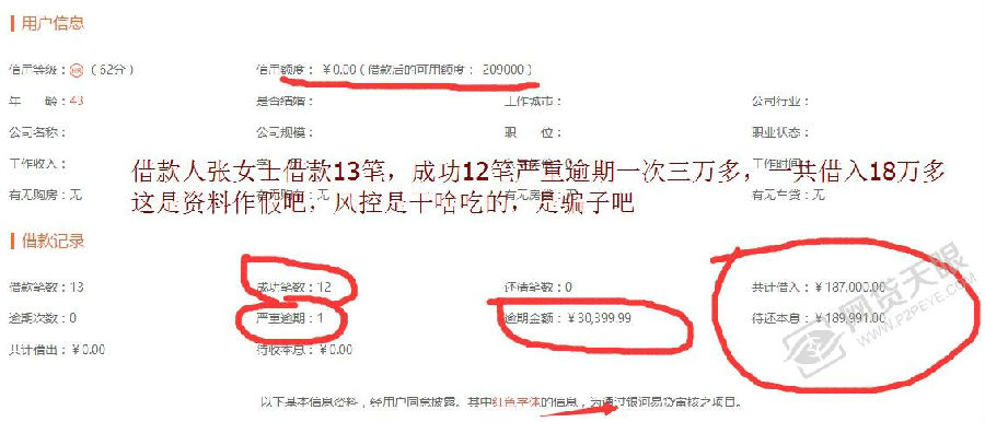 8月1日P2P跑路平台一览：陆金所APP曝严重BUG