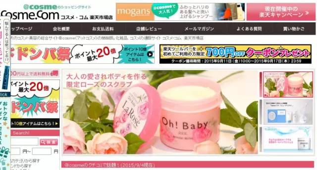 日本乐天网最受欢迎的8大药妆店