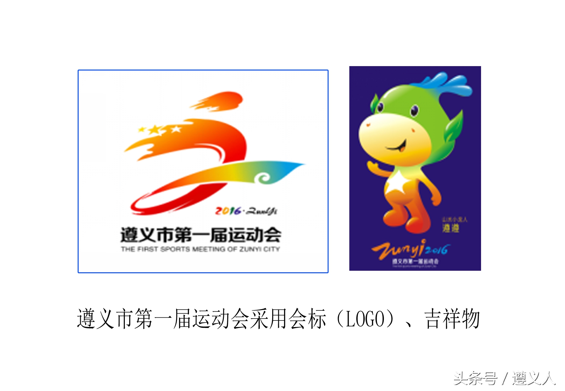 遵义市第一届运动会,遵义市第一届市运会