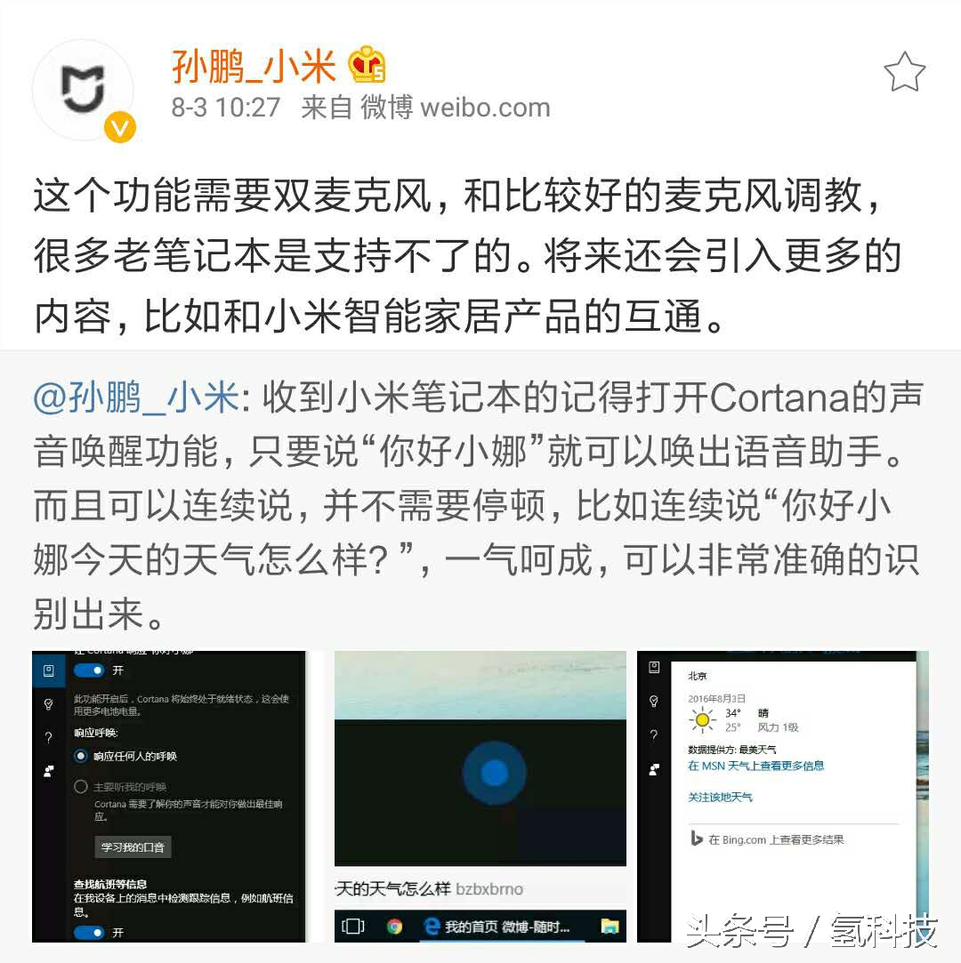 小米智能语音助手最新款,小米笔记本智能语音